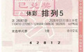 2元坚守圆梦 公益与幸运同行 灵宝市购彩者喜中排列五