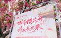 西京櫻花開·詩從長安來 西京學院第七屆三秦文化節如約啟幕