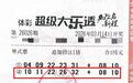 幸运与理性同行 郑州购彩者中得体彩大乐透二等奖