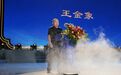 立德行善守初心 大爱无疆报桑梓——记上海翔达实业(集团)有限公司董事长王金象的妈祖情