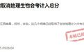 江西多地明确生物地理不再计入中考总分,赣州会跟进取消吗?官方回复