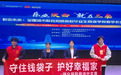 瑞众保险陕西分公司商洛中支走进商洛学院开展防范非法集资宣传活动
