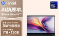 惠普2026款星Book Ultra 14笔记:酷睿Ultra7 356H + 2.8K OLED触控屏,10999元