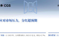 银河证券:海尔智家快速进化应对市场压力,分红超预期