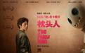 陈丽君话剧舞台首秀:太“惨”了 也太好了