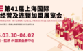 SFE第41届上海国际连锁加盟展圆满落幕,曼玲粥荣获“2025-2026年度连锁行业影响力品牌奖”
