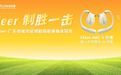 2026 粤超联赛迎来声学伙伴!Cleer 独家冠名,共绘广东足球新蓝图