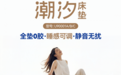 全友家居新品丨全友潮汐床垫,全垫0胶更安心