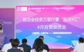 第26届投洽会主宾省首场活动在深圳举办