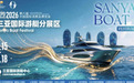 自贸港封关首秀!第六届消博会三亚国际游艇分展区启幕 国际热度爆棚 开展半日成交2艇