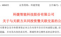 青岛科捷智能：拟出资5100万元参与顺丰旗下合伙企业增资扩募