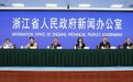 今年浙江汛期情况如何?防汛防台抗旱做了哪些准备工作?