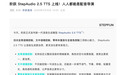 阶跃发布StepAudio 2.5 TTS语音生成模型:支持零样本复刻音色