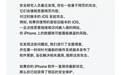 苹果官方紧急提醒iPhone用户