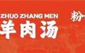 从源头到餐桌,卓掌门如何以一碗羊汤,撬动千亿餐饮蓝海?