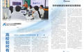 副校长黄斌文:高校如何有效推进数字化校园建设
