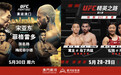 UFC重磅回归澳门 连续三晚赛事接力!宋亚东vs菲格雷多领衔格斗之夜对决