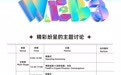 四海承风,全议程首曝!2026香港Web3嘉年华,群星共耀香江