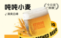 首创鲜打精酿标准,打吨吨引领行业规范化发展