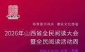 明天开幕,连续9天!晋城将举办一场大型活动!