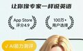 5款口语APP实测:谁能快速提升英语口语?