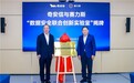 赛力斯集团与奇安信集团达成战略安全合作 携手推进智能网联汽车安全生态建设