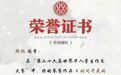 在第二十六届世界华人学生作文大赛中东台市富腾高级中学五名学子荣获佳绩