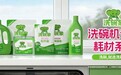 品牌故事丨洗碗象:用大象般的沉稳,守护每一餐的洁净与安心