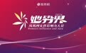 她势界·凤凰网2026女性影响力大赏4月28日上海启幕|成为星河 她绽光芒