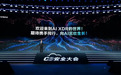 C3安全大会现场演示机器狗劫持 具身智能应用暴露出新安全盲区