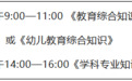 事关2026年全省中小学教师招聘笔试,江西发布温馨提示