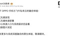 陈希展示OPPO与飞牛私有云融合体验:主动式无感发现