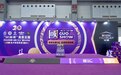 “冠能杯”CKU®国SHOW犬展收官,普瑞纳在华启动PRO CLUB项目搭建繁育信任桥梁