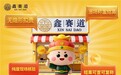统一标准・公开透明 鑫赛道以权威资质与规范流程守护用户权益