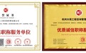 深耕专业,以诚为本,筑就浙江省5000+技术人才晋升之路