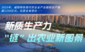 超1250亿元 位居陕西首位!咸阳新质生产力“链”出农业新图景