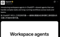 OpenAI发布工作流Agent,GPTs进入倒计时