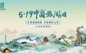 2026年“5·19中国旅游日”活动4月23日启动