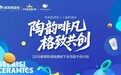 陶韵啡凡·格致共创 | 佛山陶博会格莱斯瓷砖3大看点!