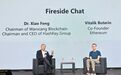 肖风与Vitalik Buterin围炉谈话全文来了!