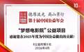 儒意电影“梦想电影院”公益项目入选2025中国公益年度记录