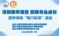深耕数学课堂 赋能专业成长——合肥市直属机关幼儿园互动发展联盟开展数学领域推门听课活动