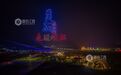 峡江县:金坪三月三 光影绘长空(图)