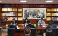 商丘幼儿师范高等专科学校学术委员会成立大会召开