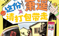 萧山文旅展位解锁 南部八镇宝藏特产+交通指南