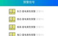 海南多地发布雷电黄色预警!最新天气预报→