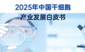 全国每两例脐带血就有一例来自这里 齐鲁干细胞凭什么“断层领先”?
