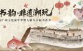 赢“银票”、听音乐、逛集市,“五一”来三水乐平解锁沉浸式文旅体验