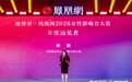 德勤中国主席蒋颖:焦虑时代,女性如何温柔而坚定地培养远见