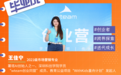 “薯塔AI联合创始人”王佳宁:在真实世界中创造和探索